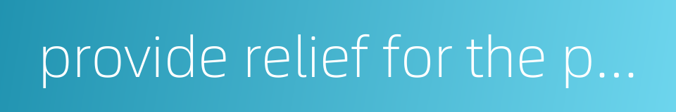 provide relief for the poor and the helpless的同义词
