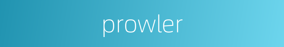 prowler的意思