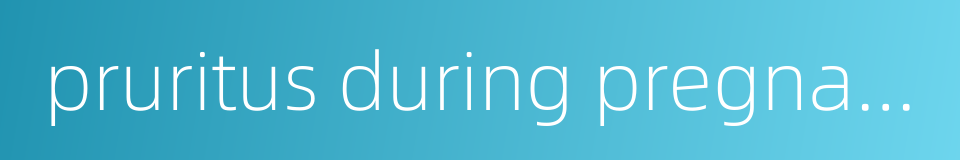 pruritus during pregnancy的同义词