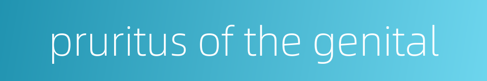 pruritus of the genital的同义词
