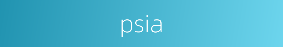 psia的同义词