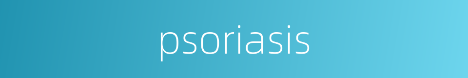 psoriasis的同义词