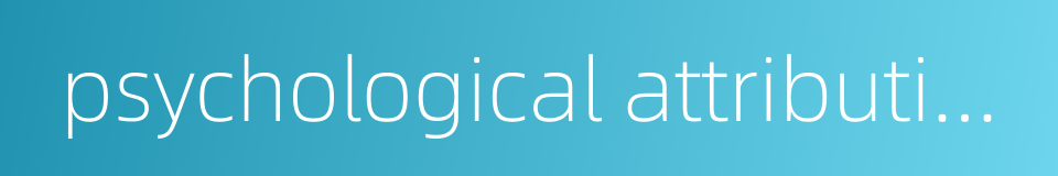 psychological attribution的同义词