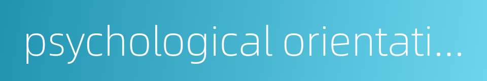 psychological orientation的同义词