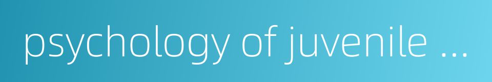 psychology of juvenile delinquency的同义词