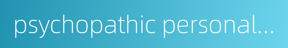 psychopathic personality的同义词