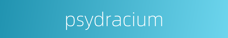 psydracium的同义词