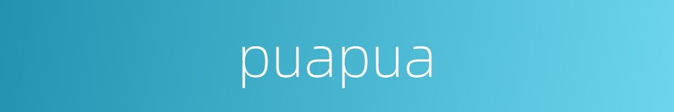puapua的同义词