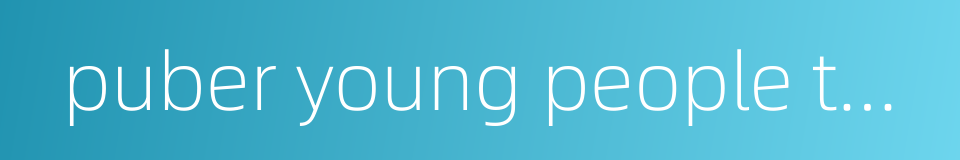 puber young people the young youth的同义词