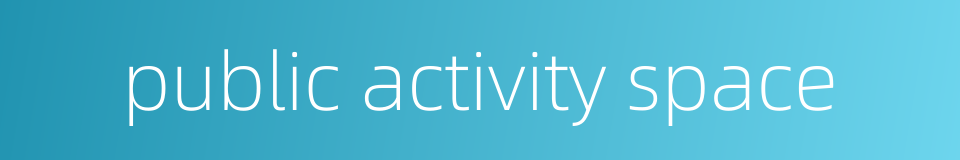 public activity space的同义词