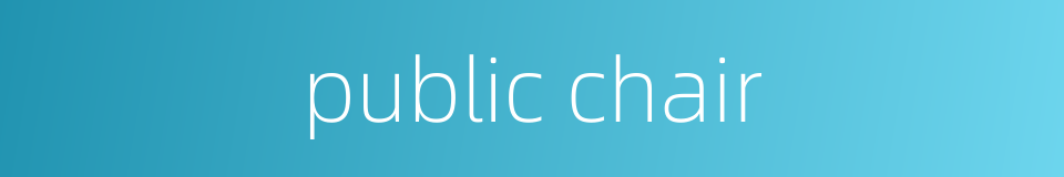 public chair的同义词