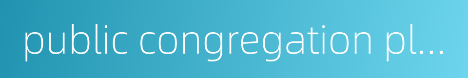 public congregation place的同义词