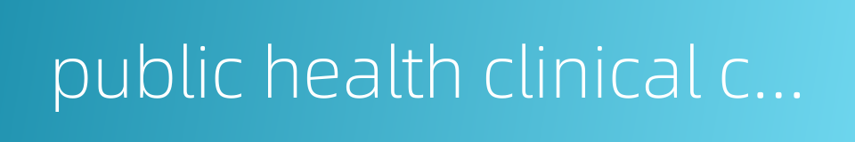 public health clinical center的同义词