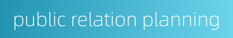 public relation planning的同义词