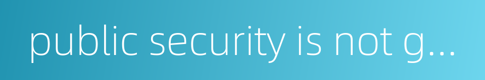 public security is not good的同义词