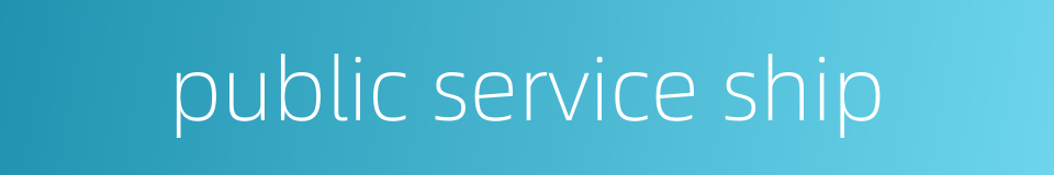 public service ship的同义词