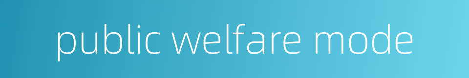public welfare mode的同义词