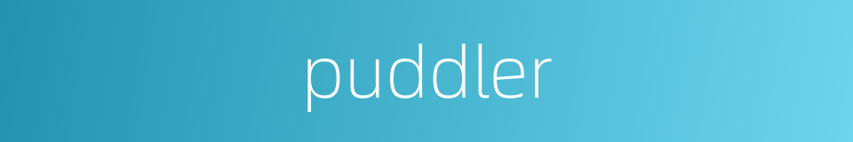 puddler的同义词