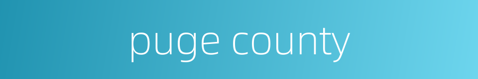 puge county的同义词