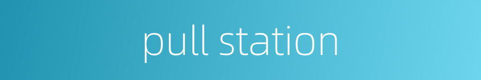 pull station的同义词