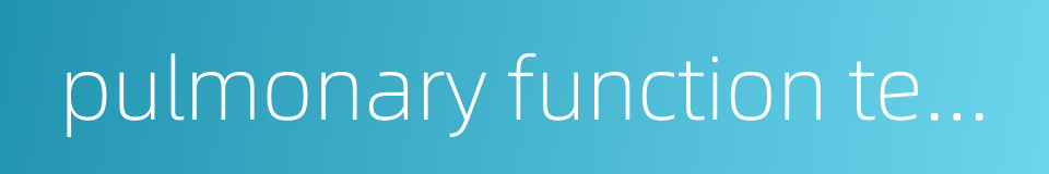 pulmonary function testing equipment的同义词