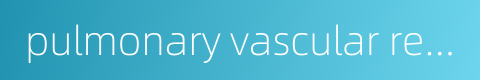 pulmonary vascular resistance的同义词