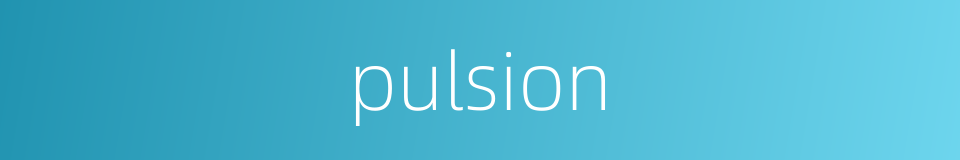 pulsion的同义词