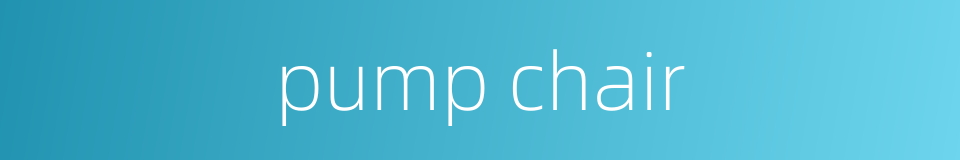 pump chair的同义词