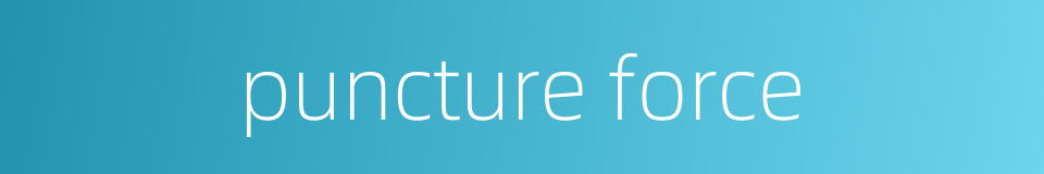 puncture force的同义词