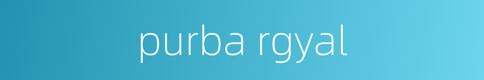 purba rgyal的同义词