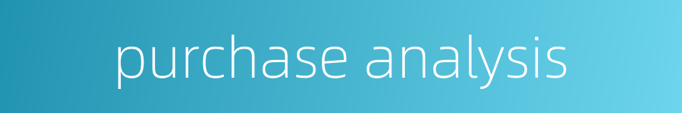 purchase analysis的同义词