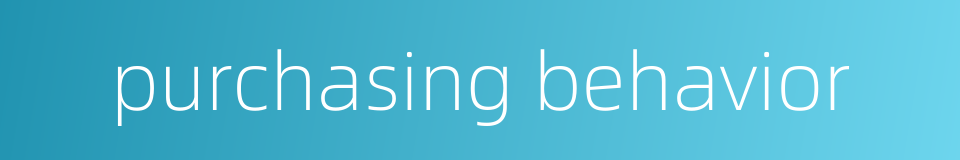 purchasing behavior的同义词