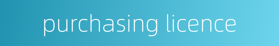 purchasing licence的同义词