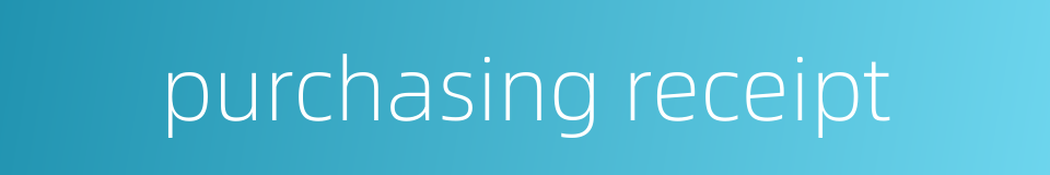 purchasing receipt的同义词