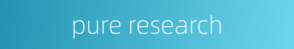 pure research的同义词