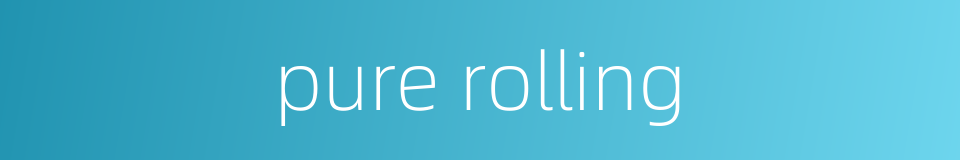 pure rolling的同义词