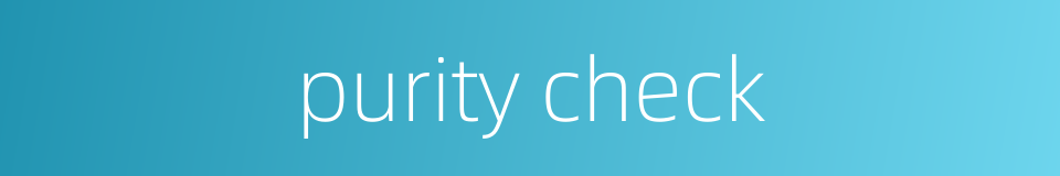 purity check的同义词