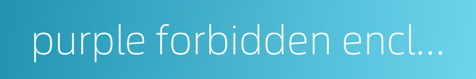 purple forbidden enclosure的同义词