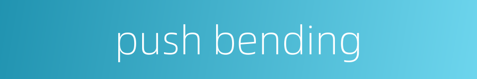 push bending的同义词