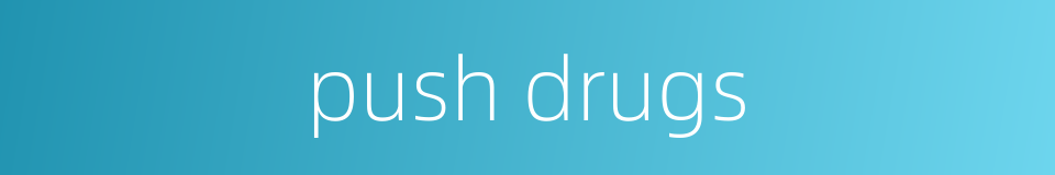 push drugs的同义词