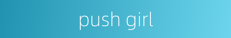 push girl的同义词