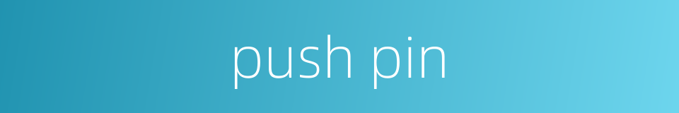 push pin的同义词