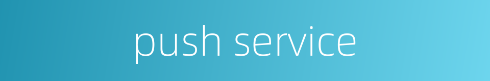 push service的同义词