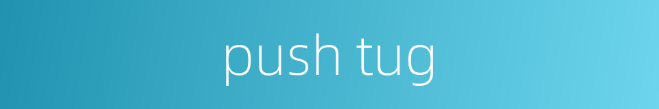 push tug的同义词