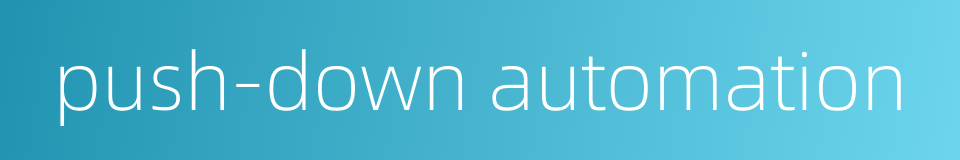 push-down automation的同义词