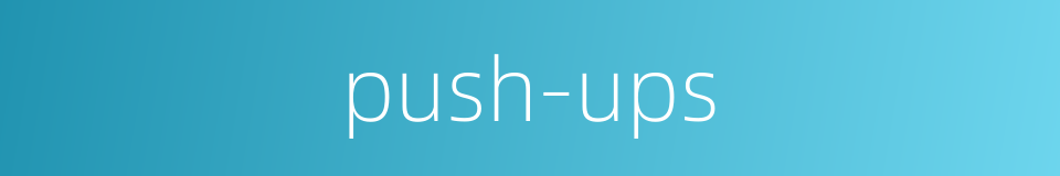 push-ups的同义词