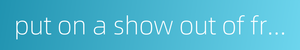 put on a show out of friendship的同义词