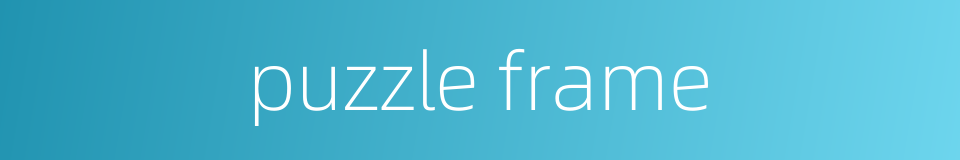 puzzle frame的同义词