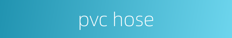 pvc hose的同义词