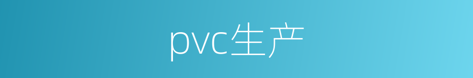 pvc生产的同义词